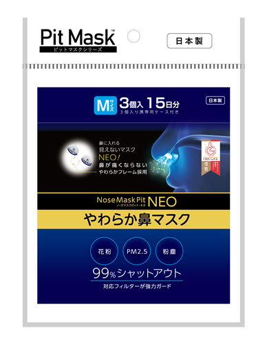 ノーズマスクピットネオ