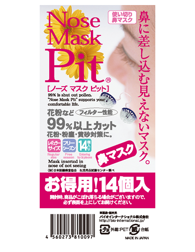 ノーズマスクピット