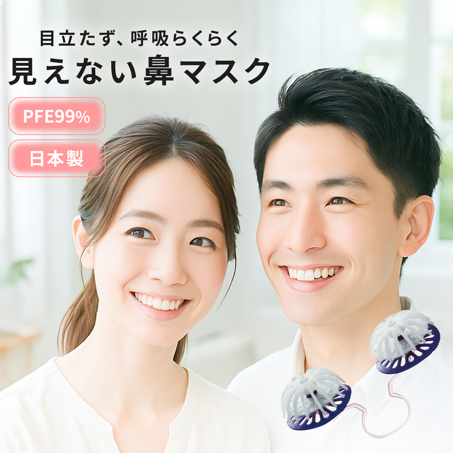 ノーズマスクピット