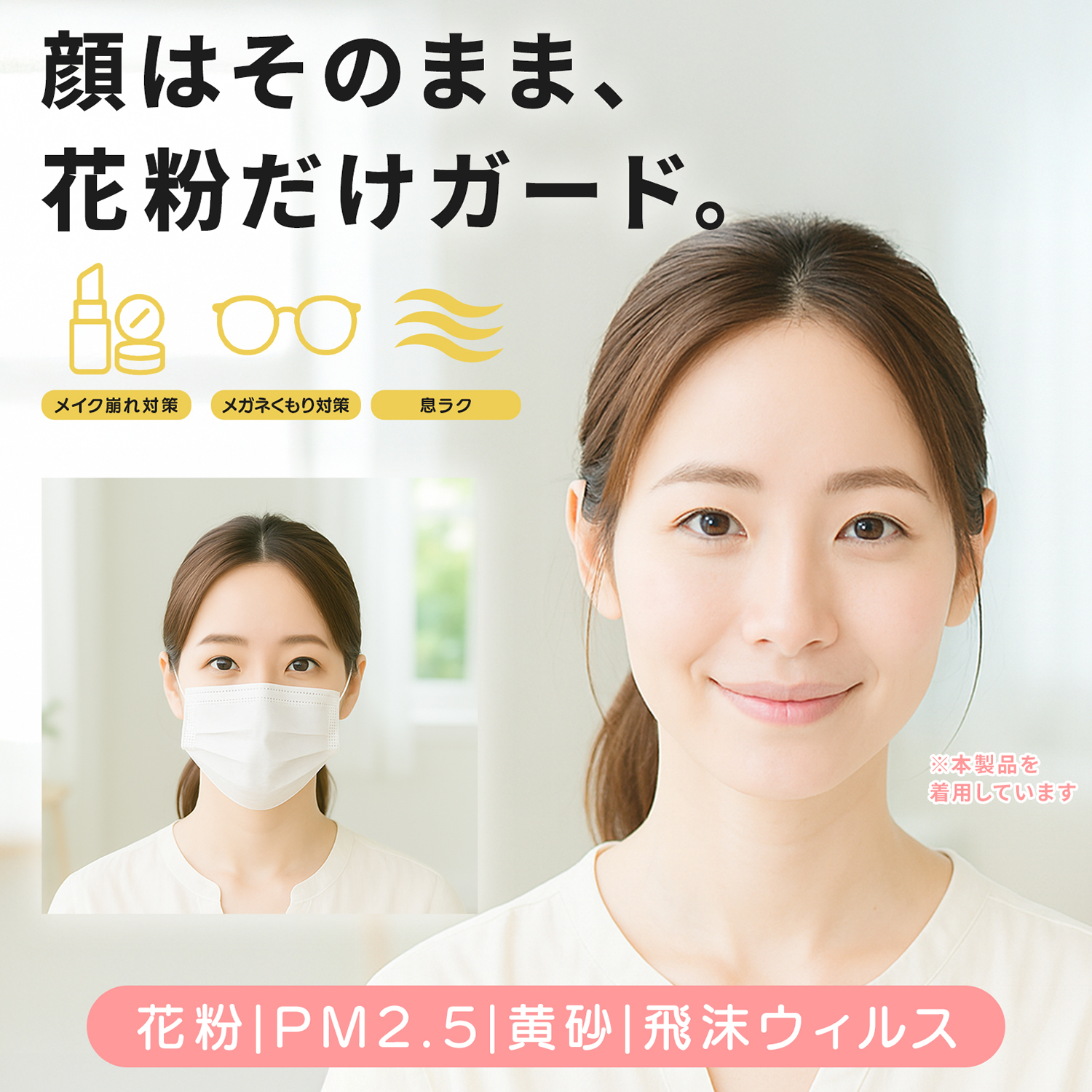 ノーズマスクピット