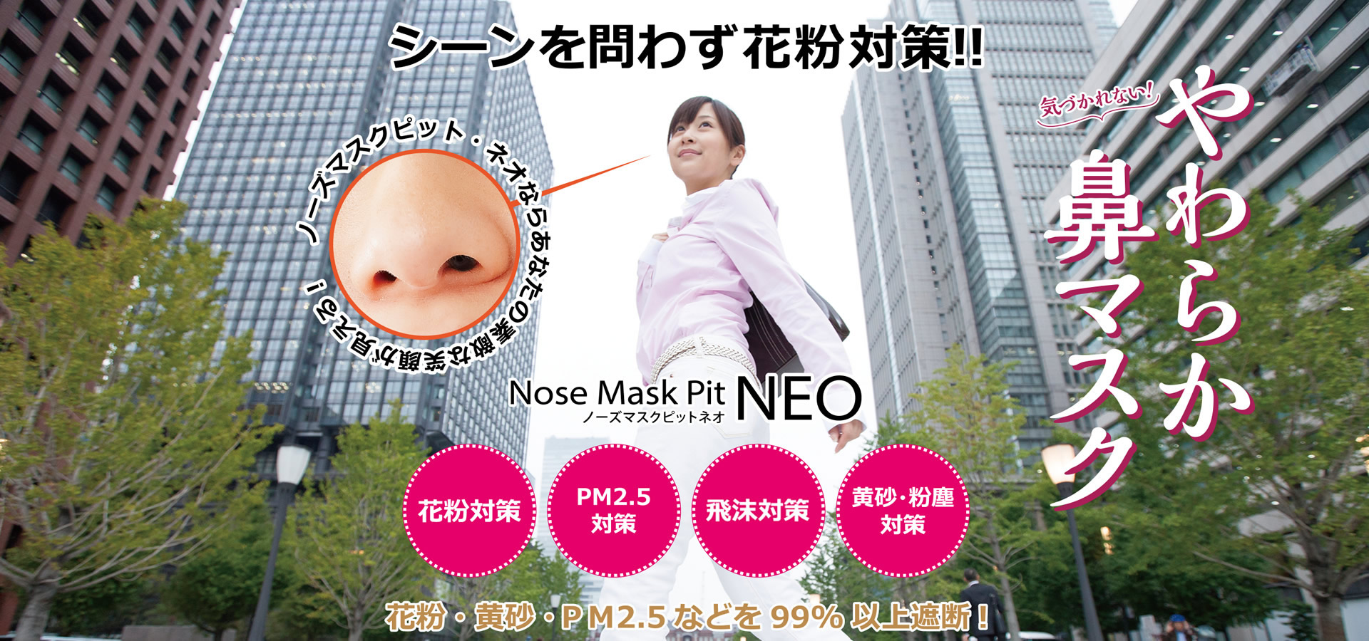 ノーズマスクピットイメージ